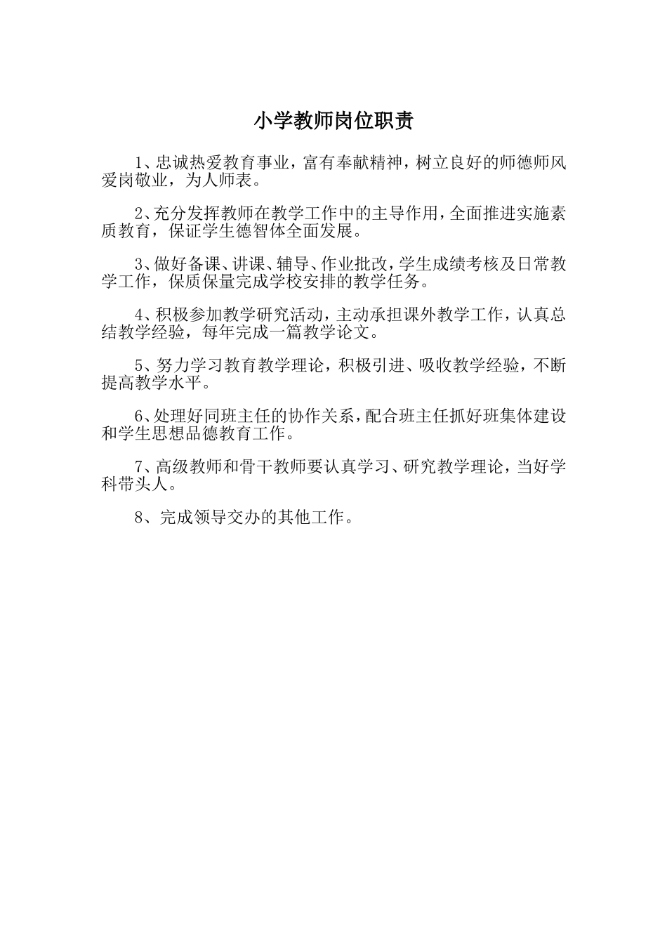 小学校长岗位职责_第3页