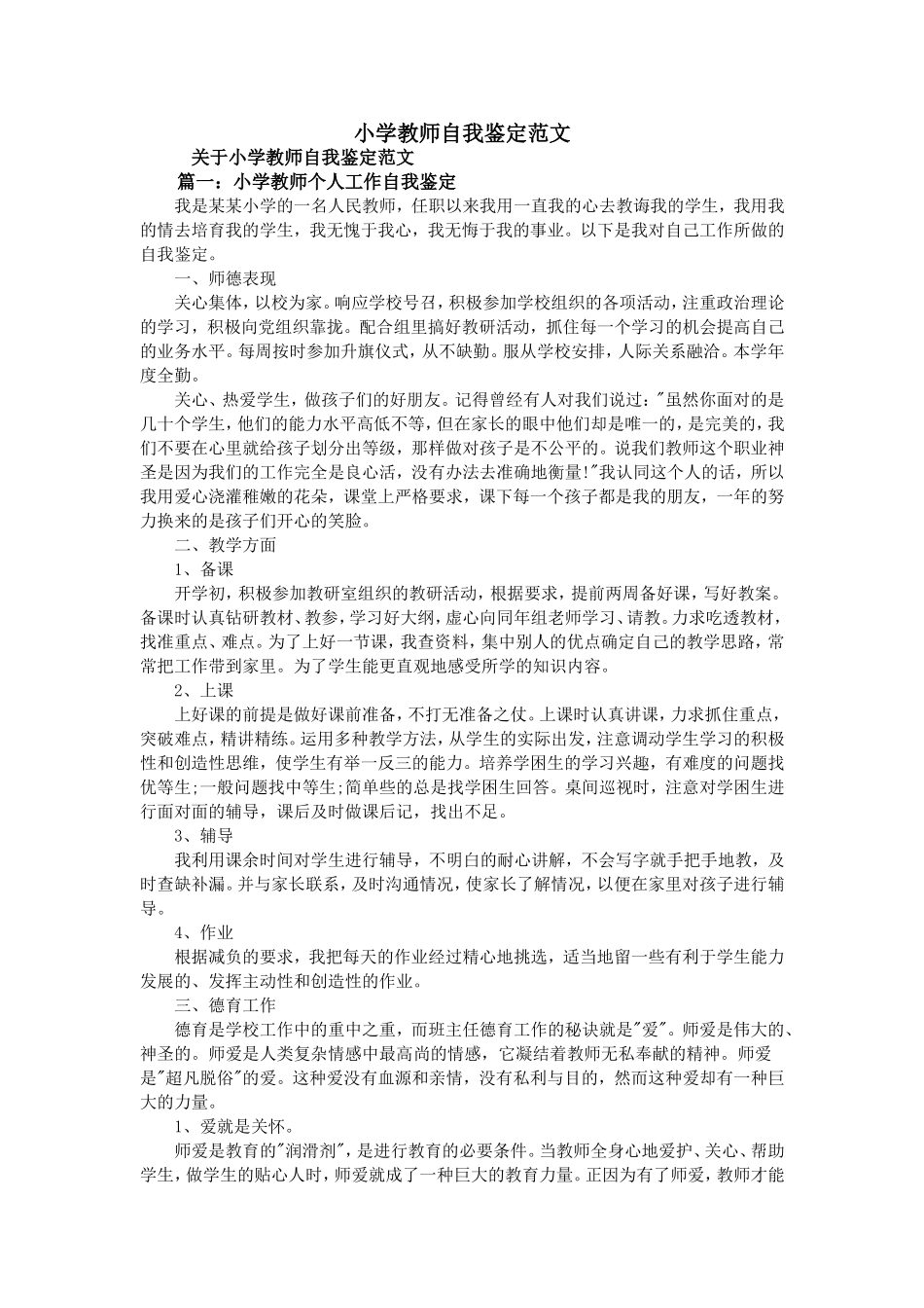 小学教师自我鉴定范文_第1页