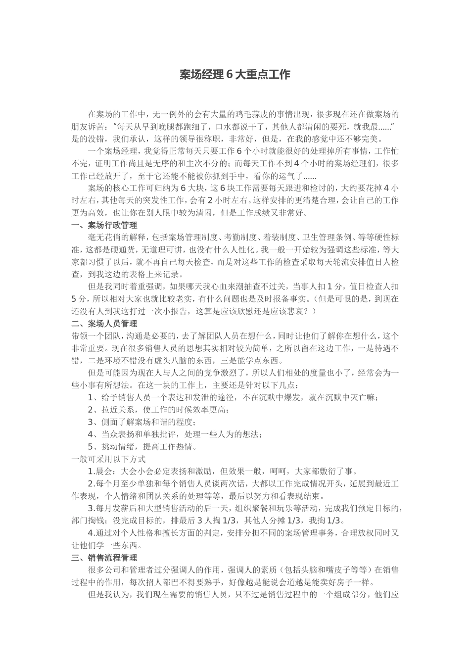 案场经理6大重点工作_第1页