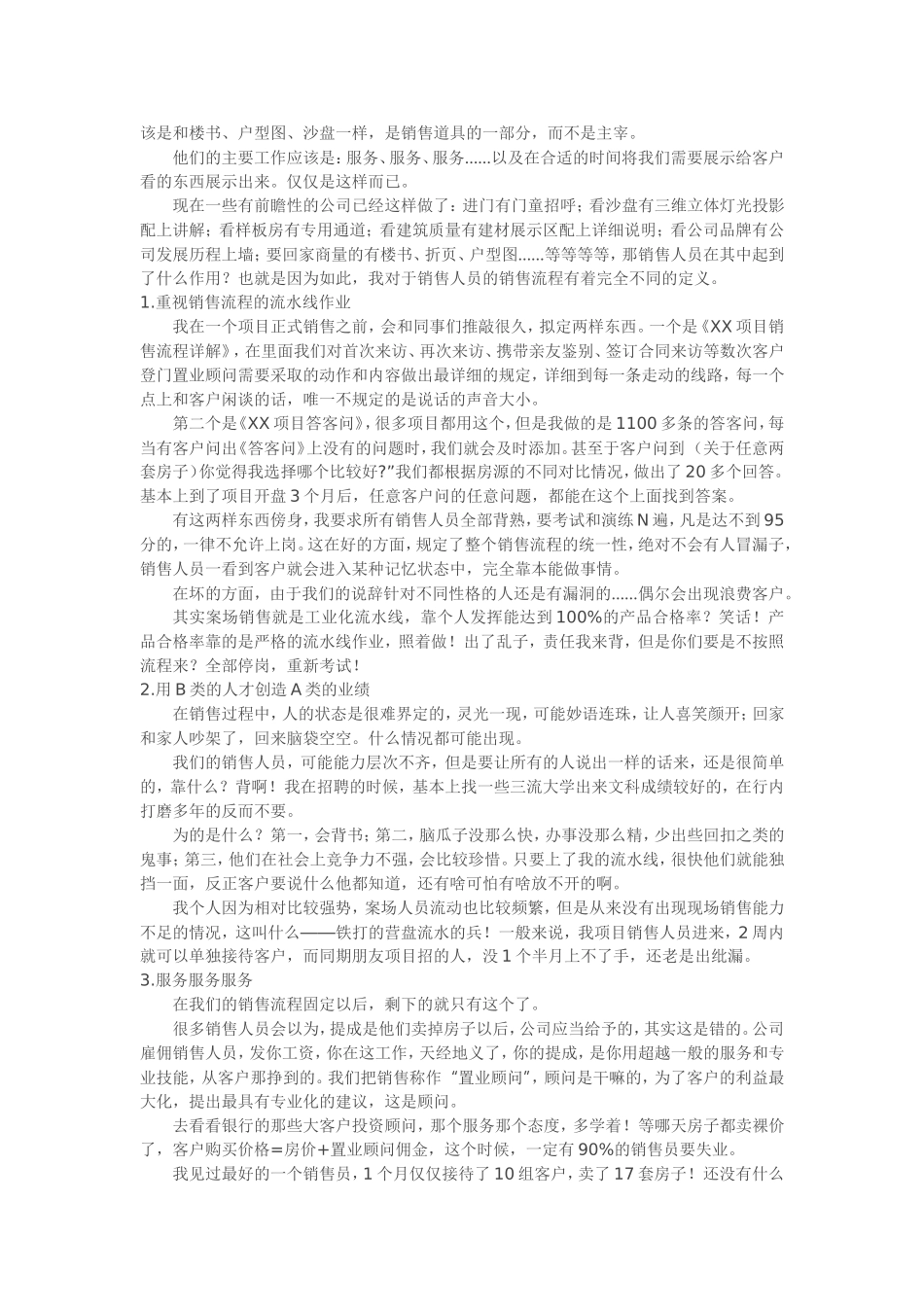 案场经理6大重点工作_第2页