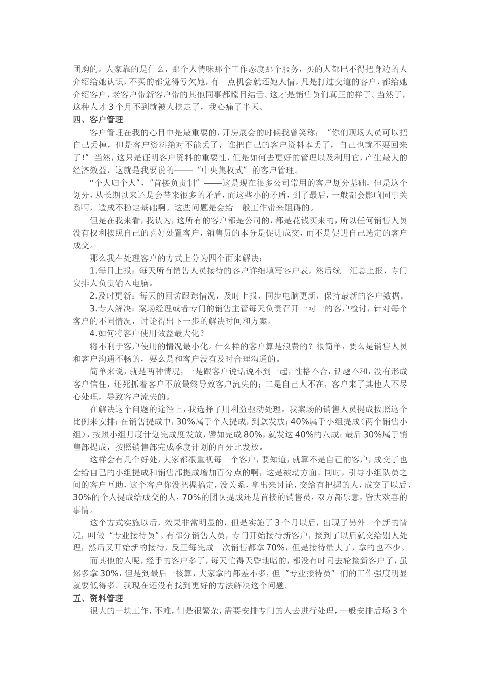 案场经理6大重点工作_第3页