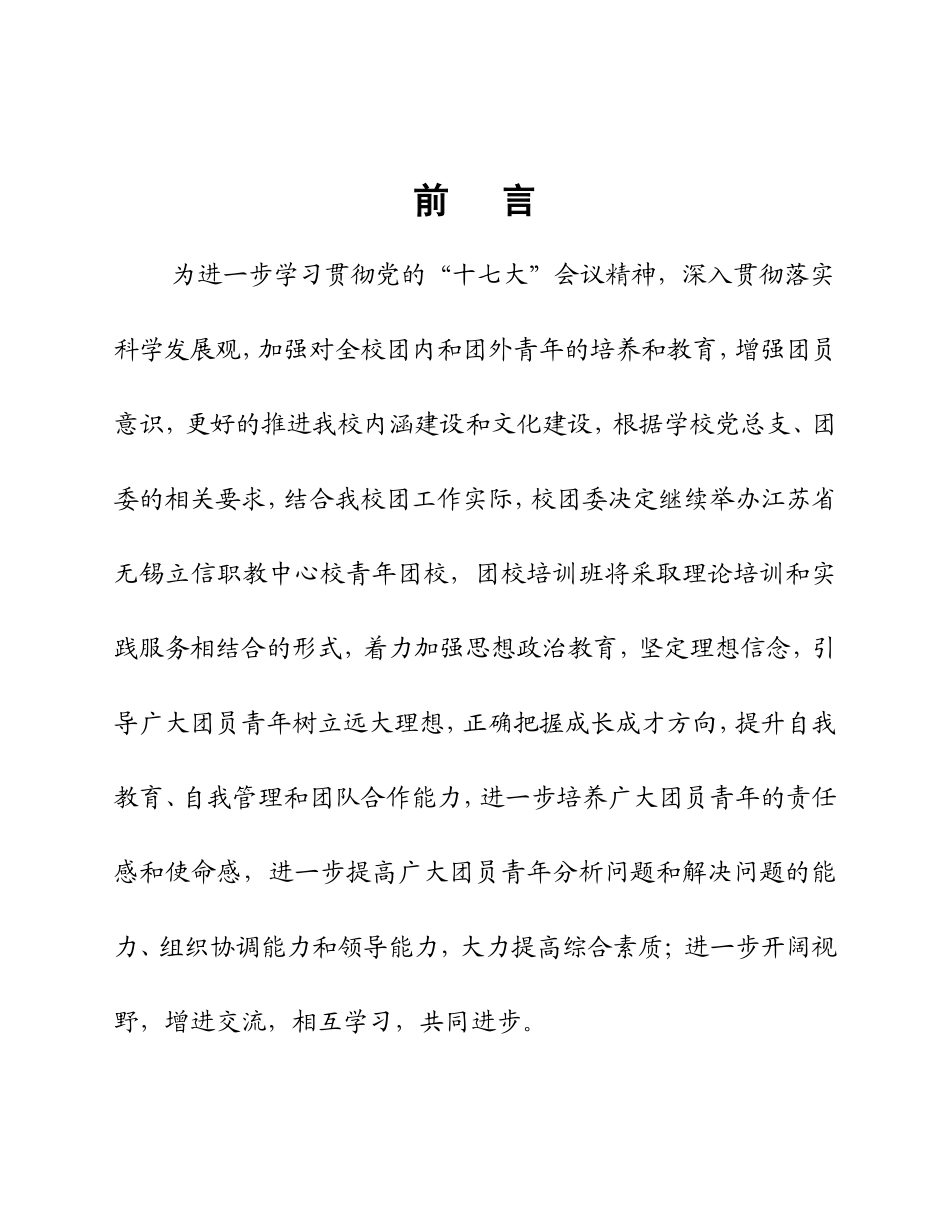 青年团校学员手册 (2)_第2页