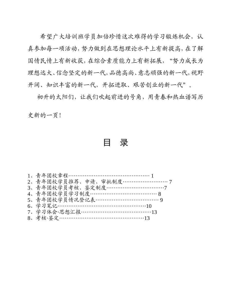 青年团校学员手册 (2)_第3页