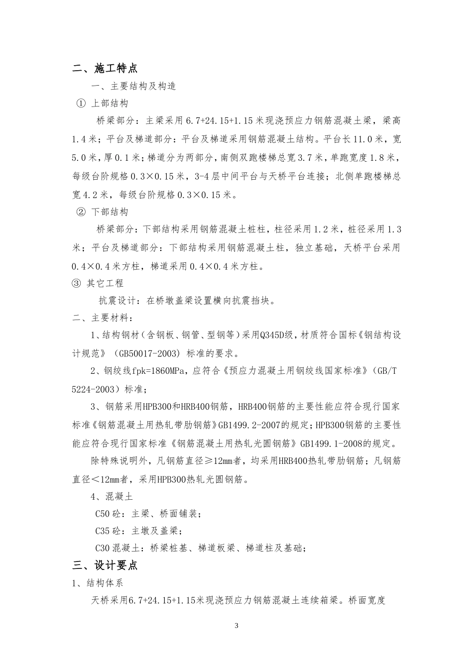 桥梁工程专项施工方案方案_第3页