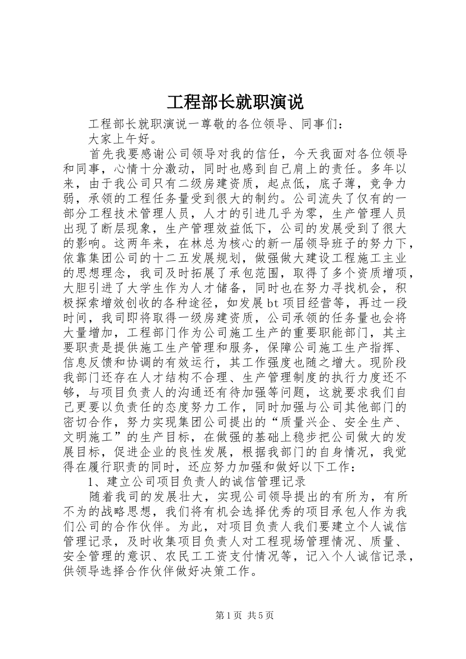 工程部长就职演说_第1页