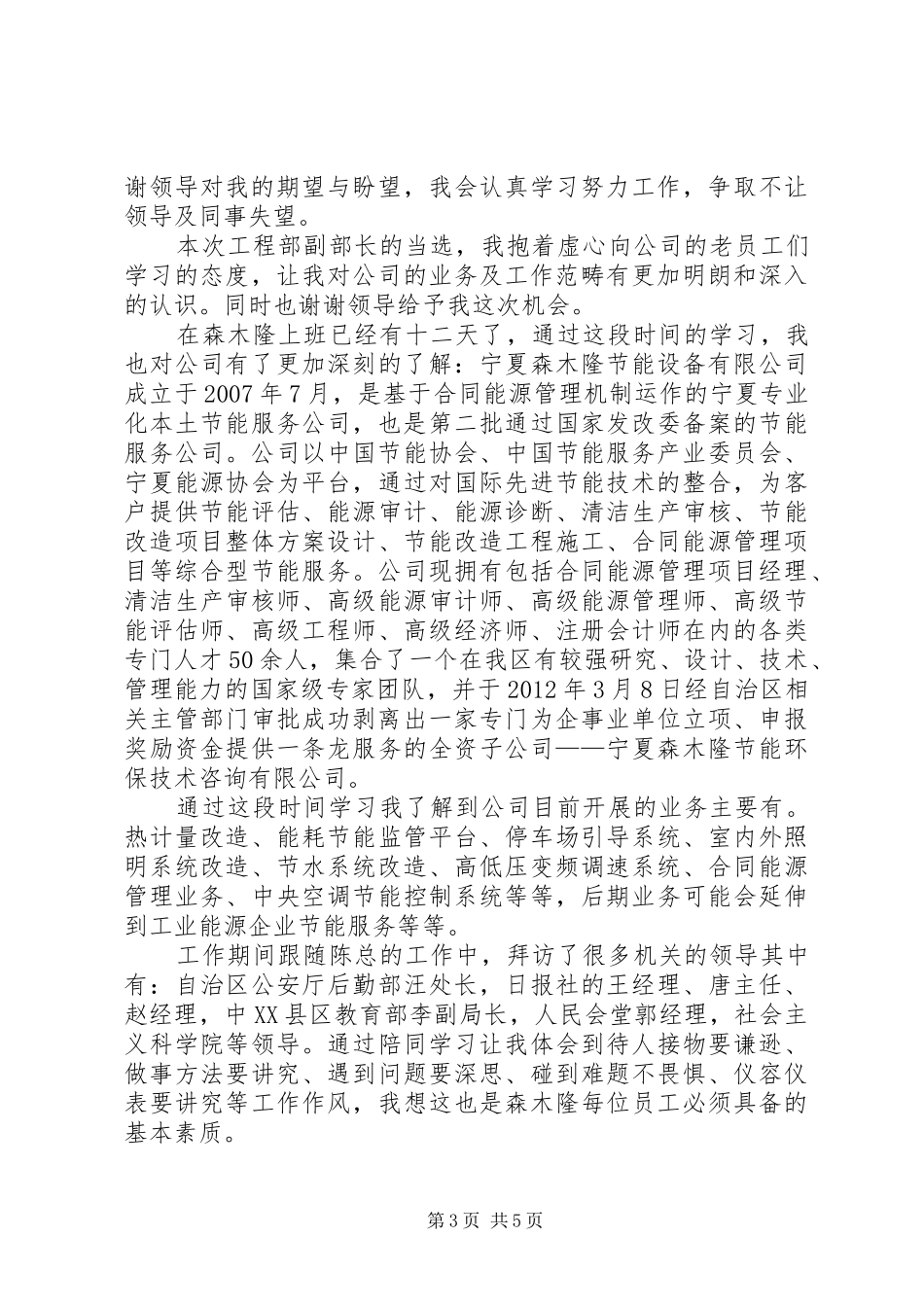 工程部长就职演说_第3页