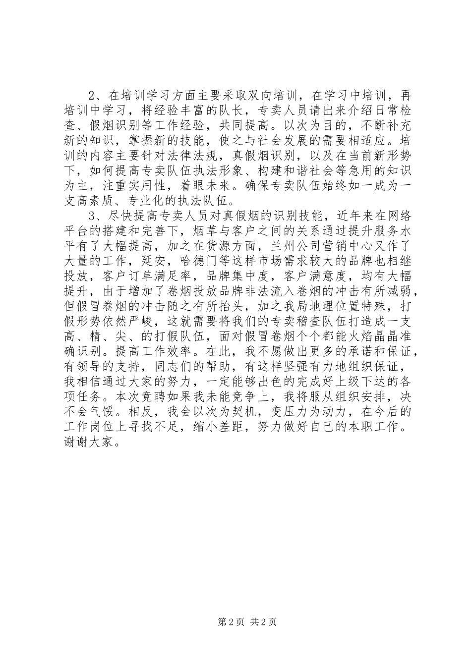 烟草专卖干部怎样做演讲_第2页