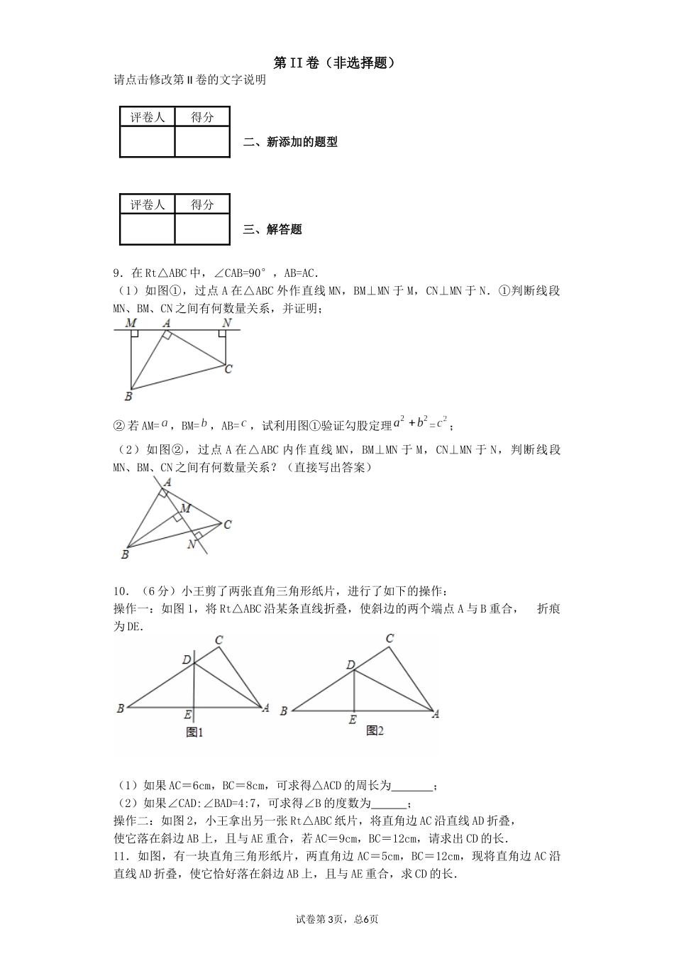 勾股定理难题+提高_第3页