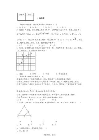 勾股定理难题+提高