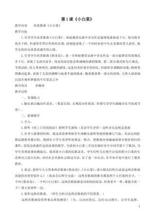 2017六年级音乐上册教案(花城版) (1)