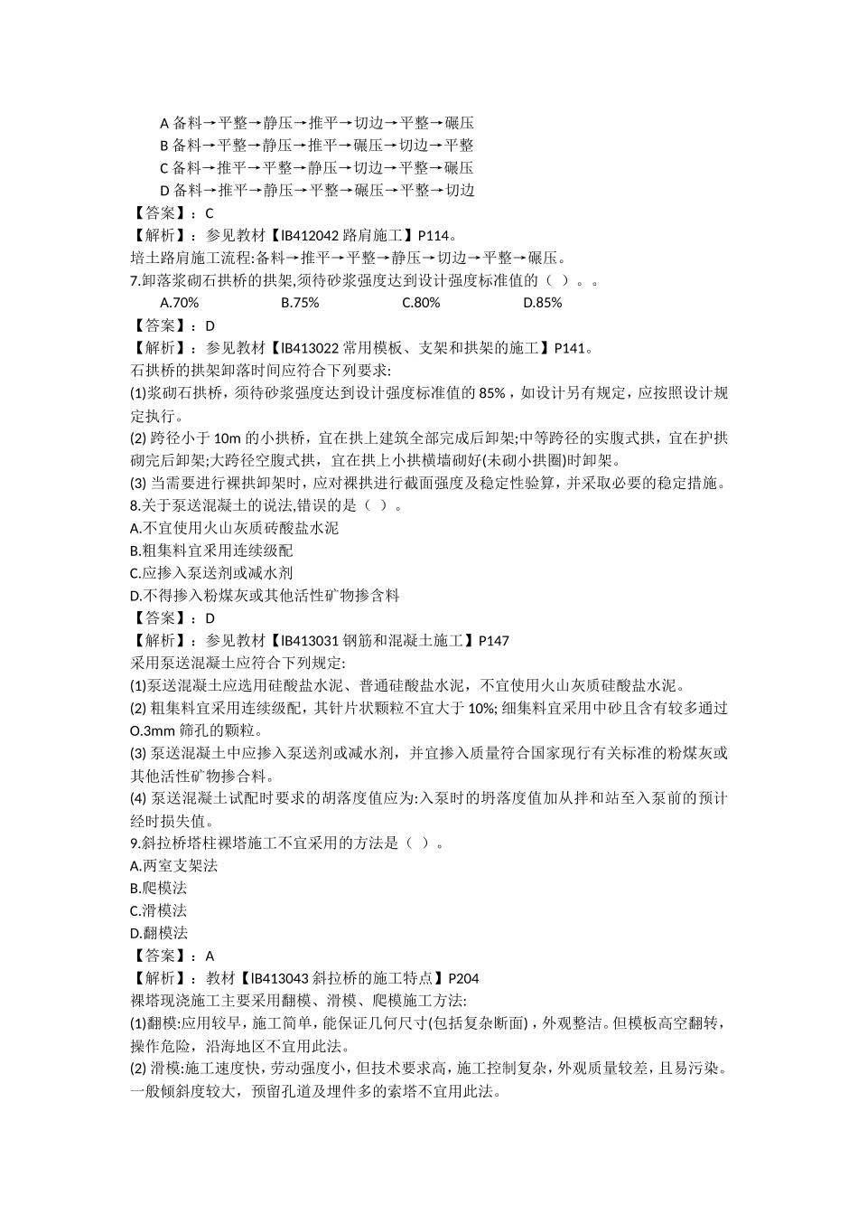 2017年一建公路工程管理与实务真题(完整版)_第2页