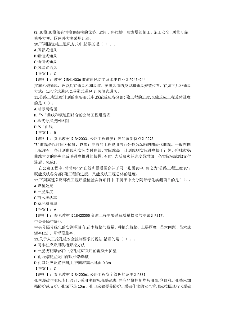 2017年一建公路工程管理与实务真题(完整版)_第3页