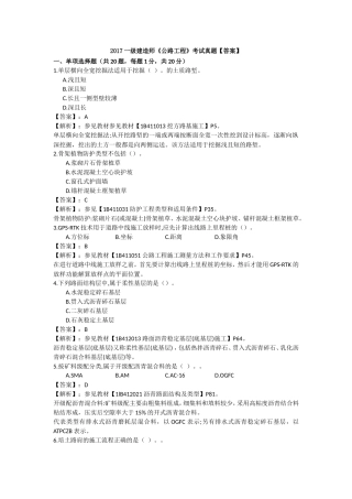 2017年一建公路工程管理与实务真题(完整版)