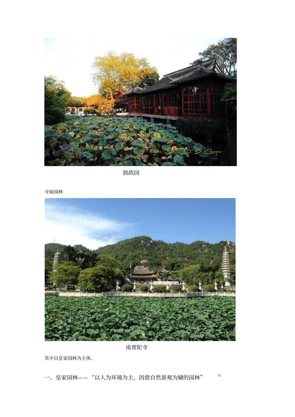 中国古典园林案例论文讲解_第3页