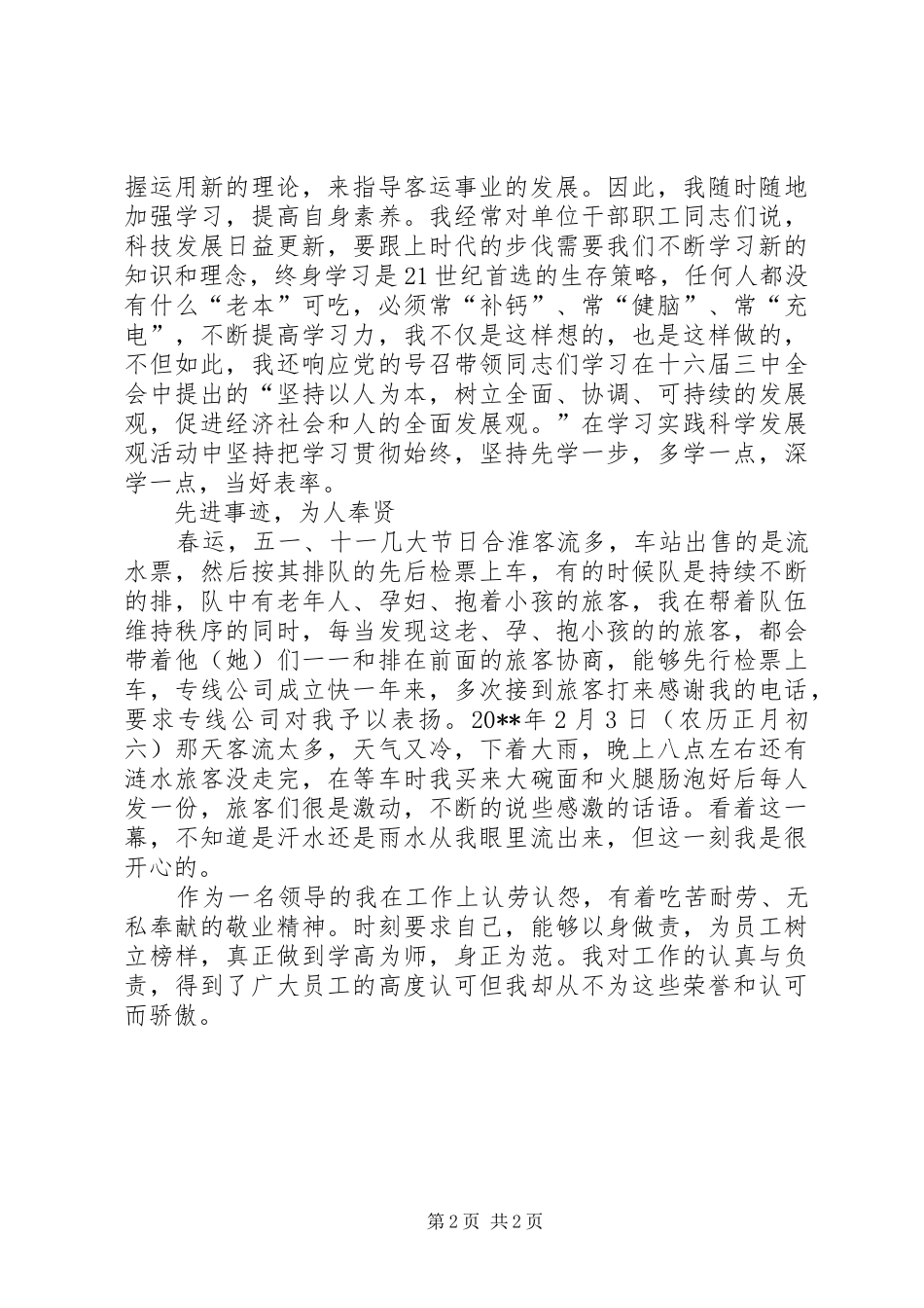 独家原创-客运总站专线科长演讲稿_第2页