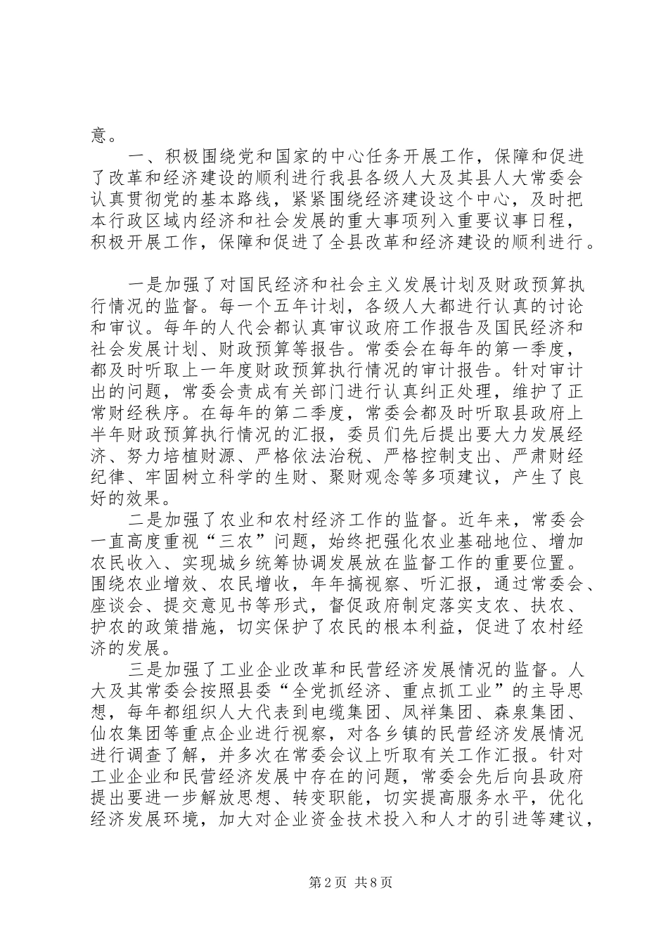 在庆祝人民代表大会成立五十周年座谈会上的讲话_第2页