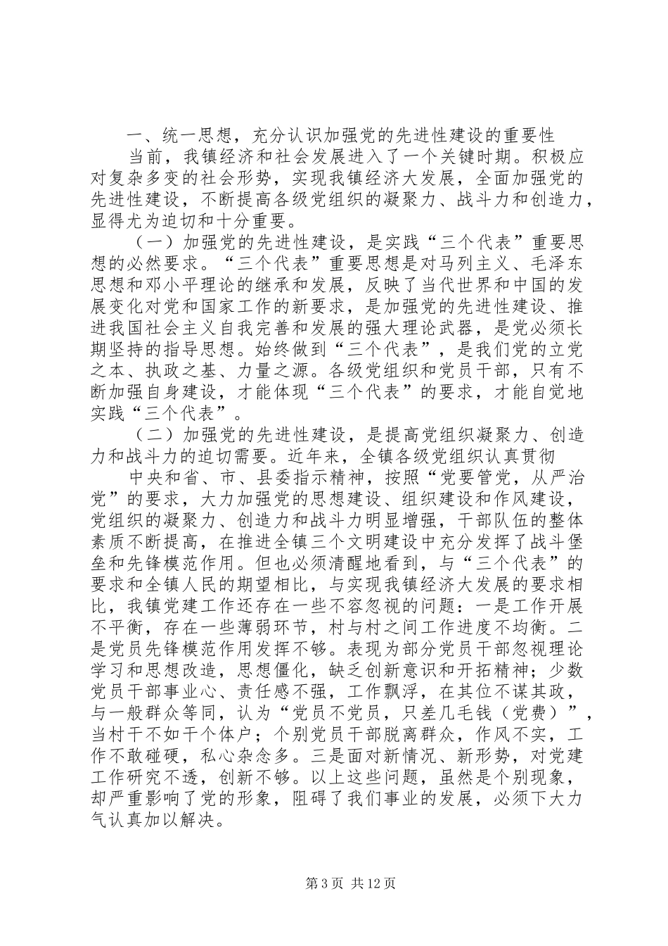 乡镇建党86周年暨七一庆祝表彰大会上的讲话_第3页