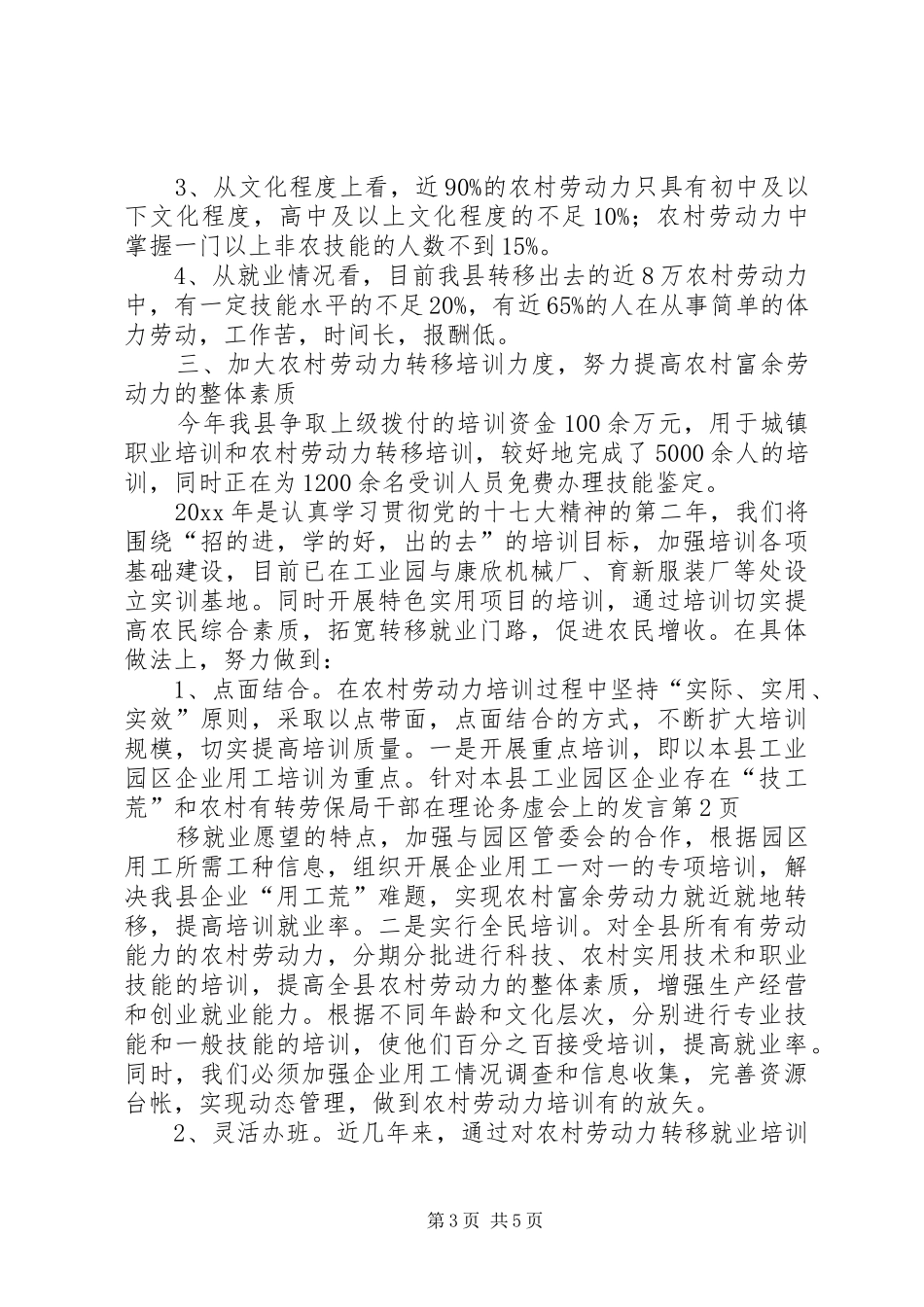 劳保局干部在理论务虚会上的发言_第3页