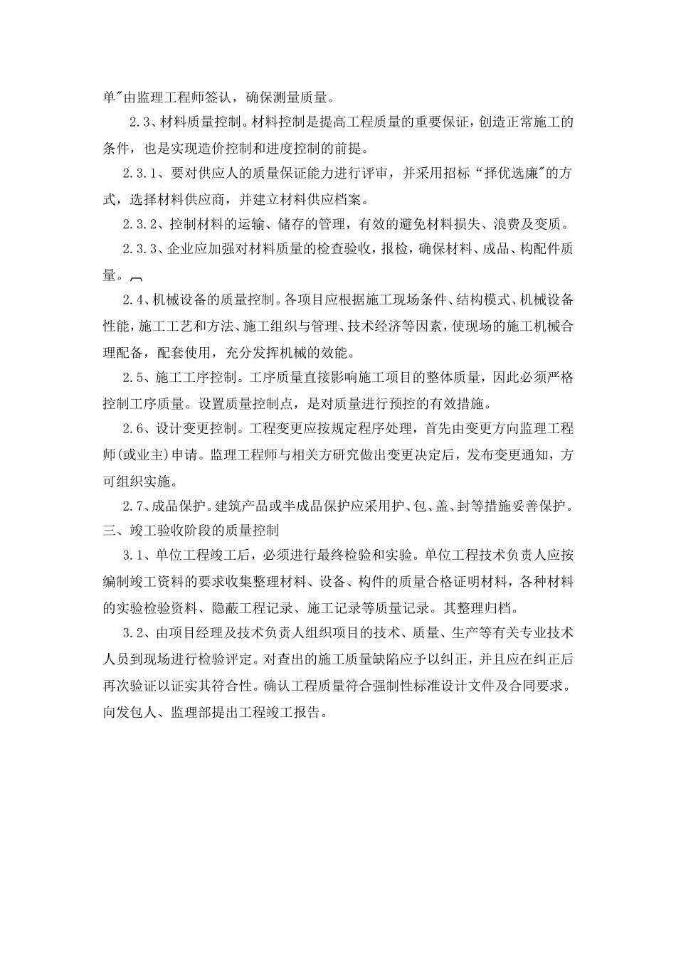 施工质量、进度、成本、安全控制_第2页