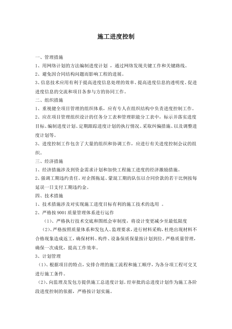 施工质量、进度、成本、安全控制_第3页