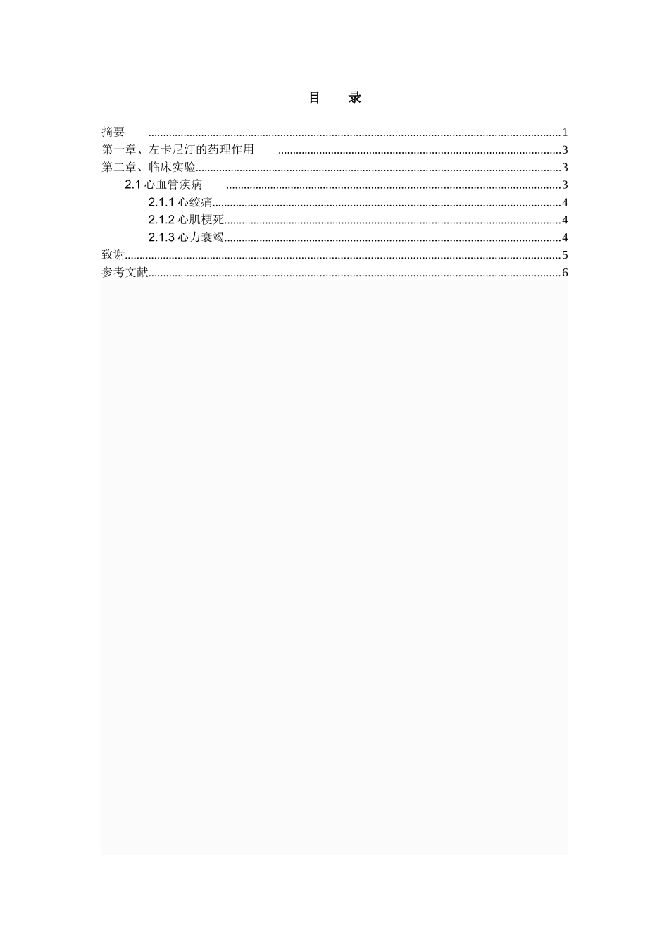 左卡尼汀的临床作用_第2页