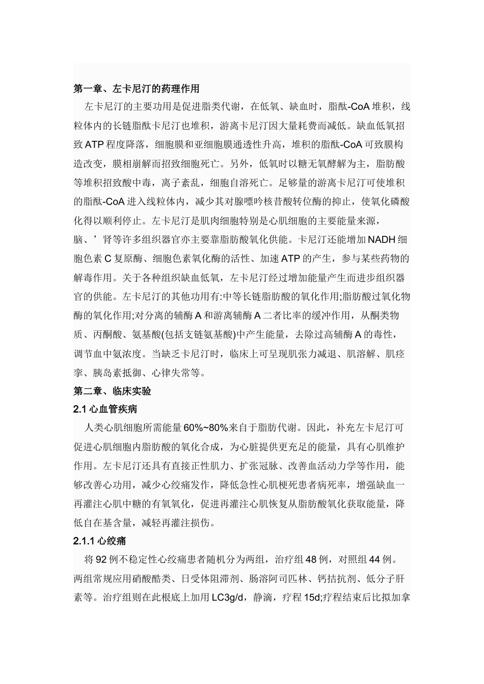 左卡尼汀的临床作用_第3页