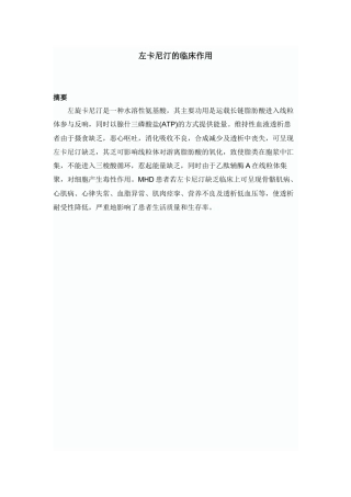 左卡尼汀的临床作用