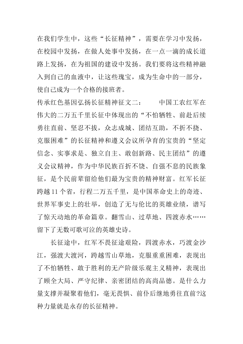 传承红色基因弘扬长征精神征文_第2页