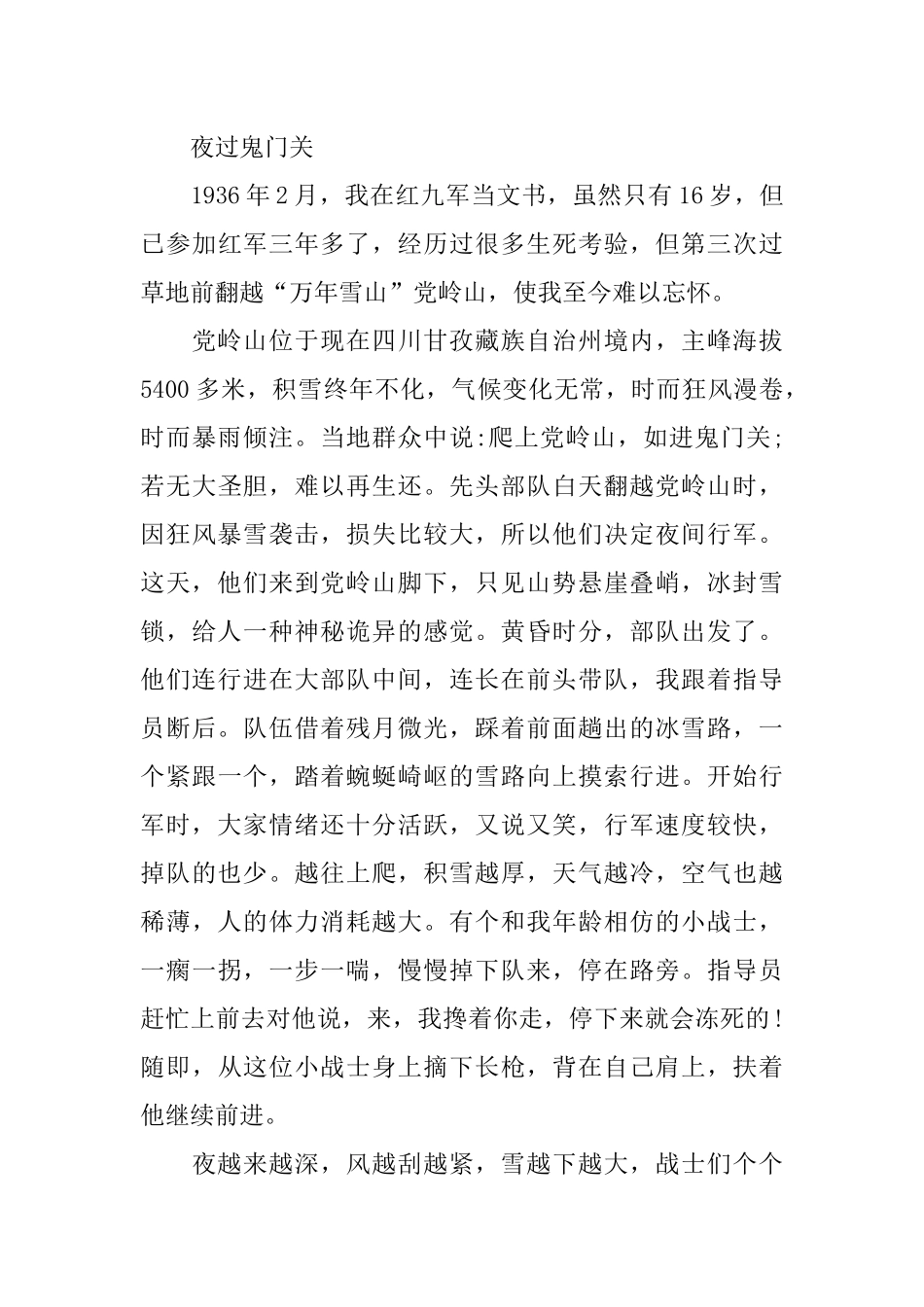 传承红色基因弘扬长征精神征文_第3页