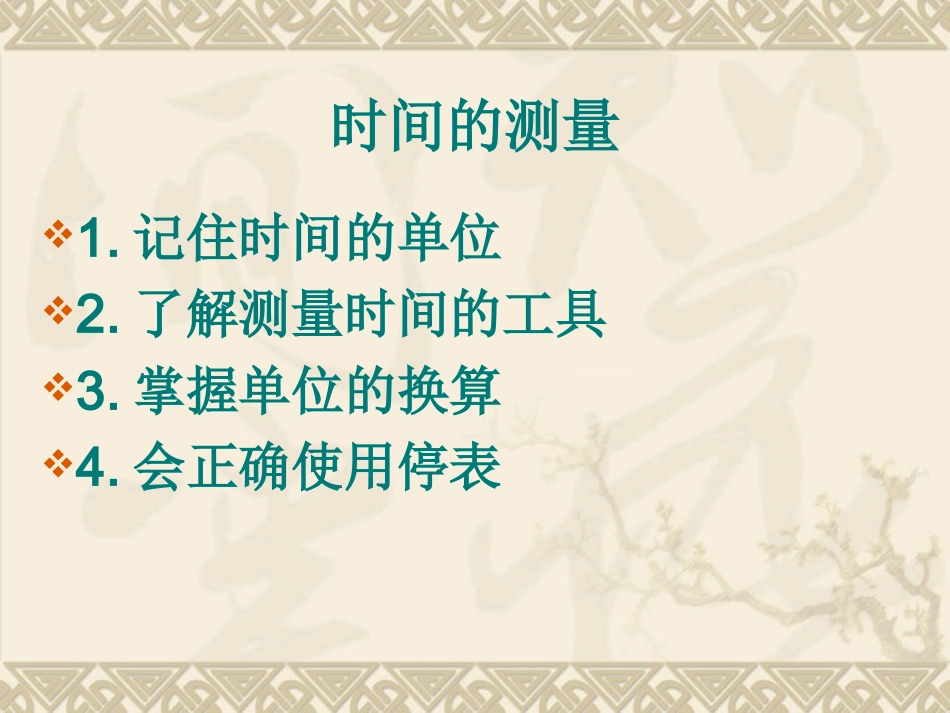 机械停表的使用和读数及量筒的读数_第1页