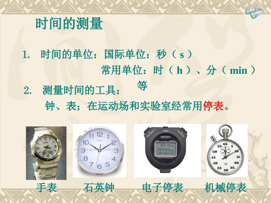 机械停表的使用和读数及量筒的读数_第2页