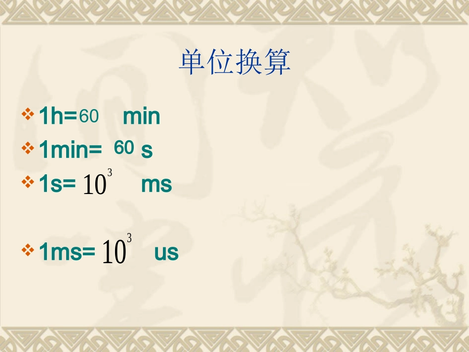 机械停表的使用和读数及量筒的读数_第3页