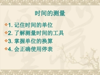 机械停表的使用和读数及量筒的读数