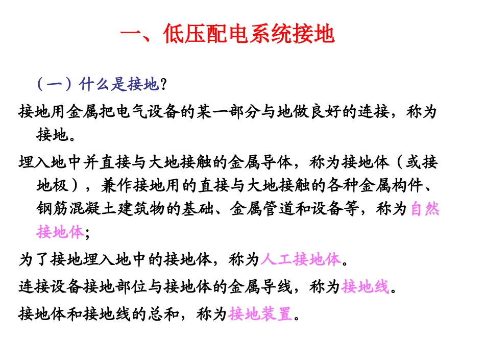 电气接地技术_第2页