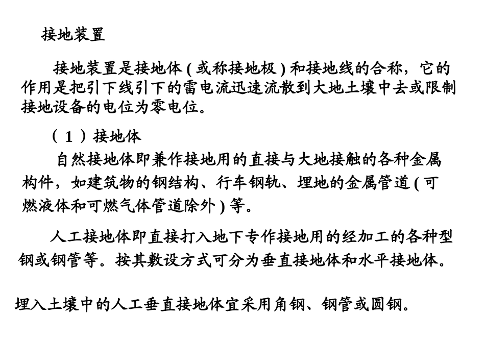 电气接地技术_第3页