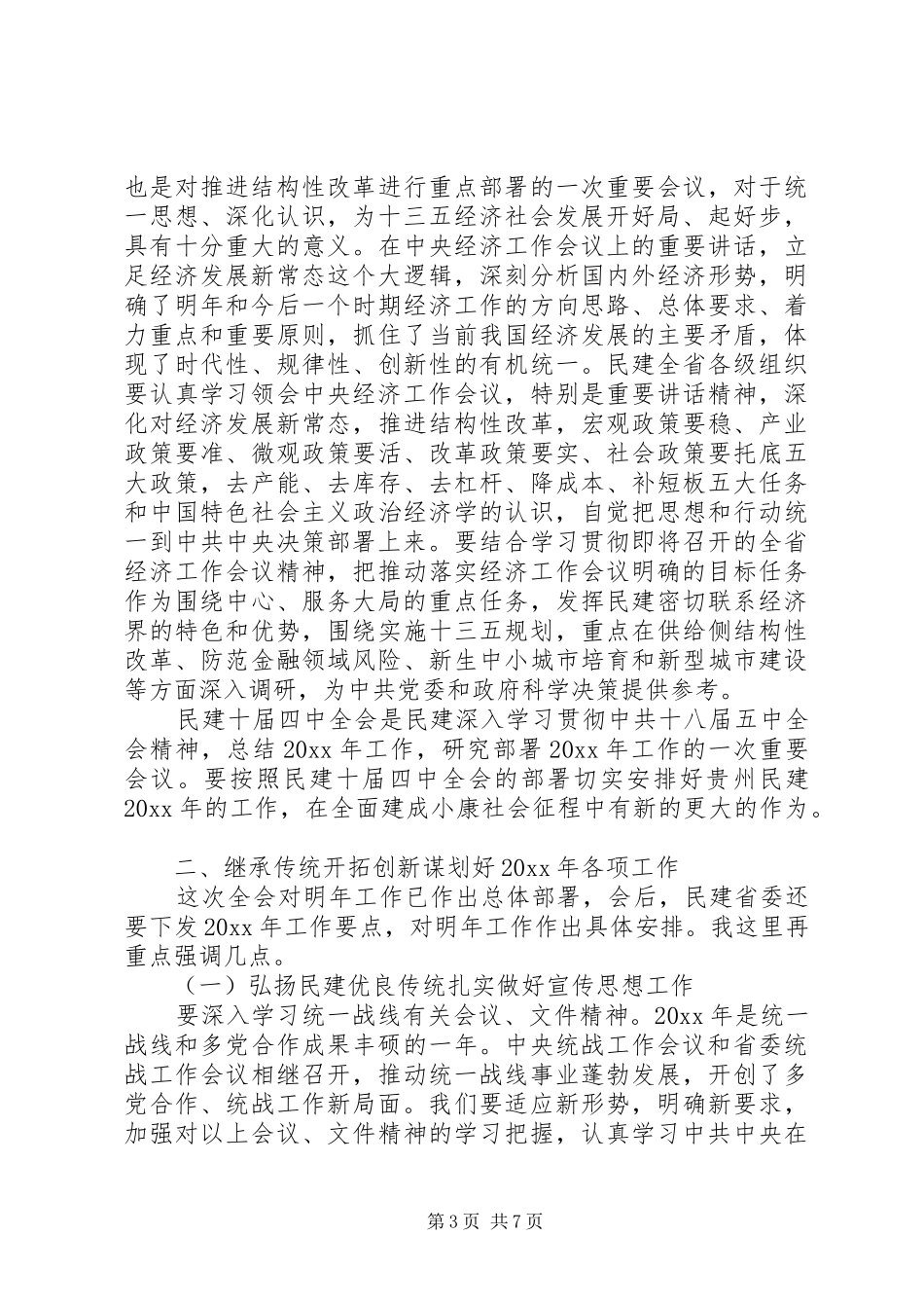 省委全体会议上讲话_第3页