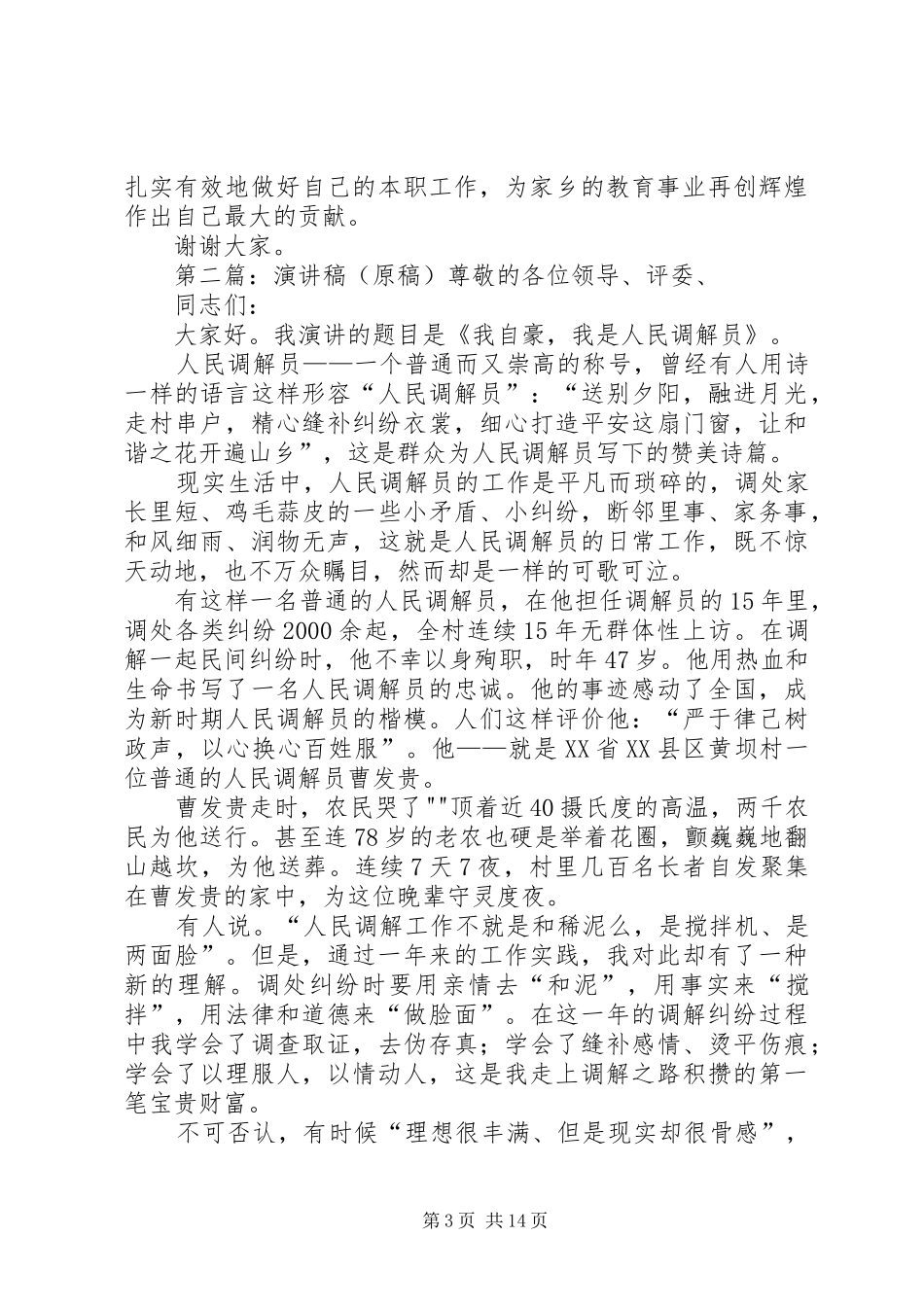 演讲稿(原稿)_第3页