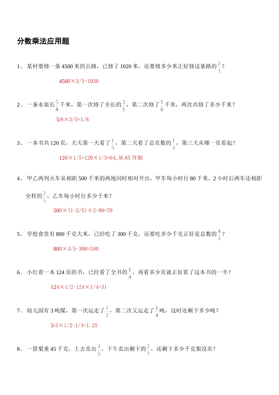 奥数分数乘法应用题1答案_第1页