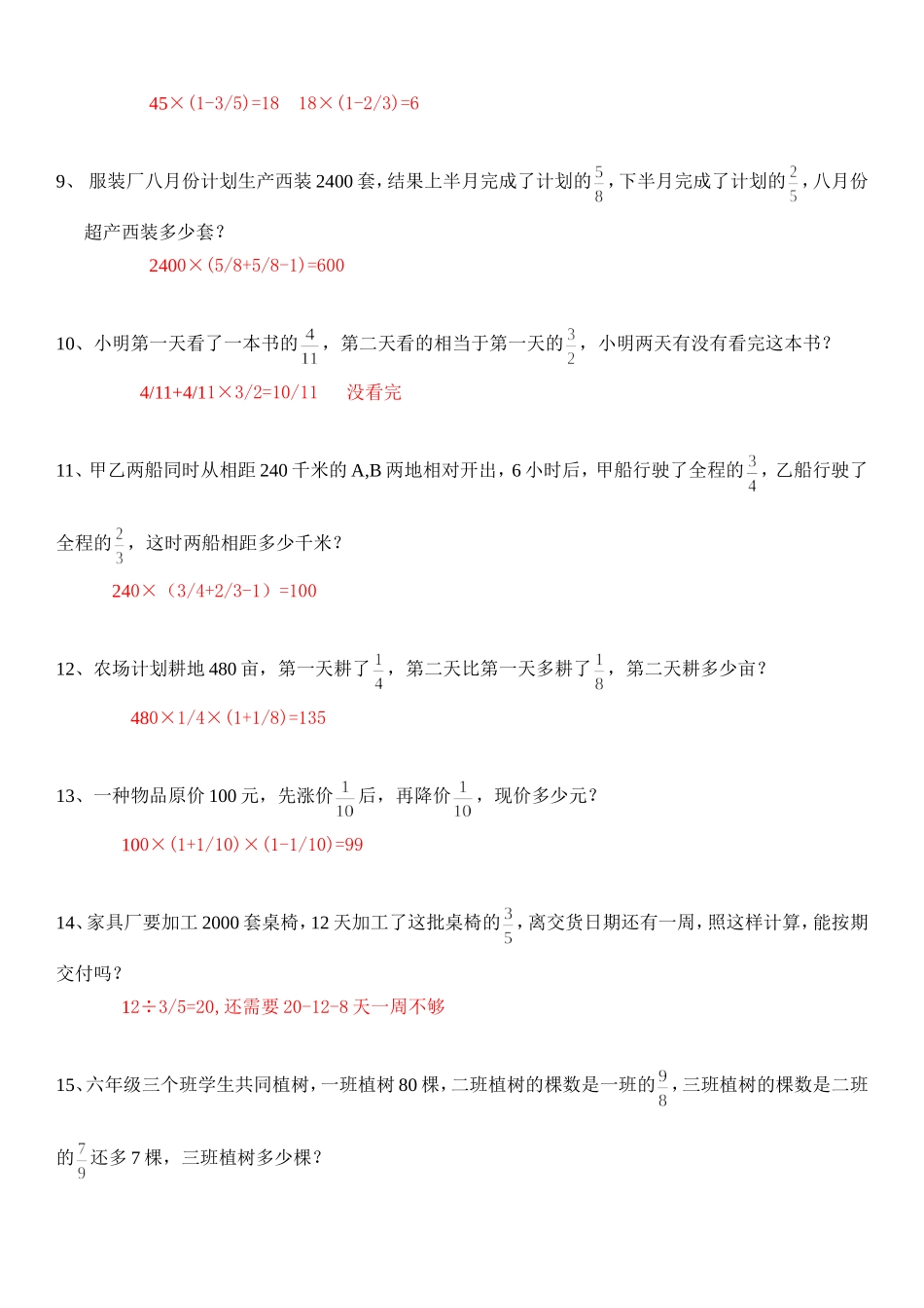 奥数分数乘法应用题1答案_第2页