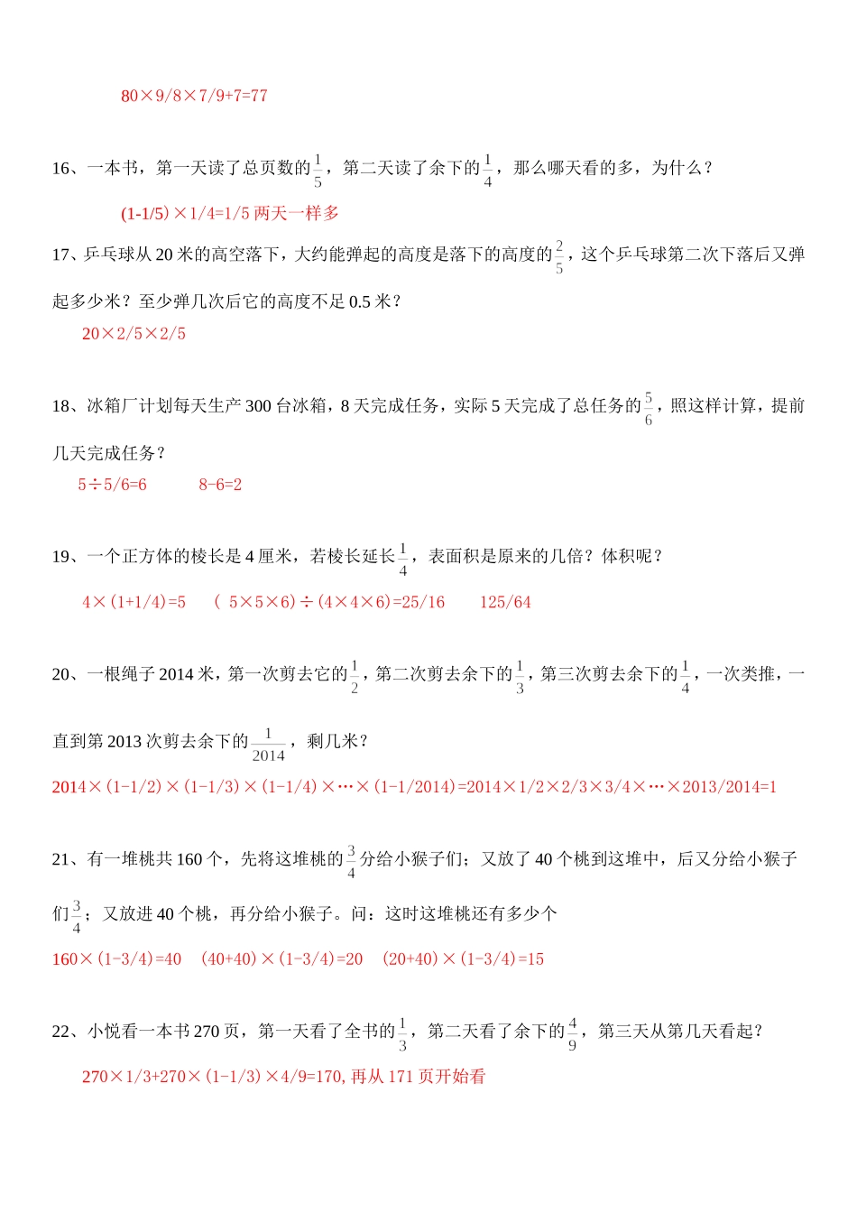 奥数分数乘法应用题1答案_第3页