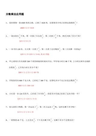 奥数分数乘法应用题1答案