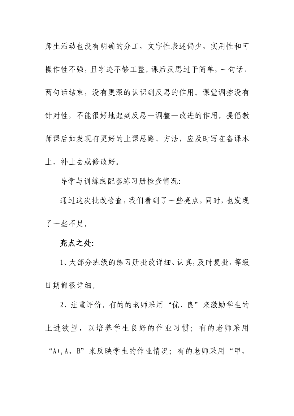 数学教研组备课作业检查小结_第2页