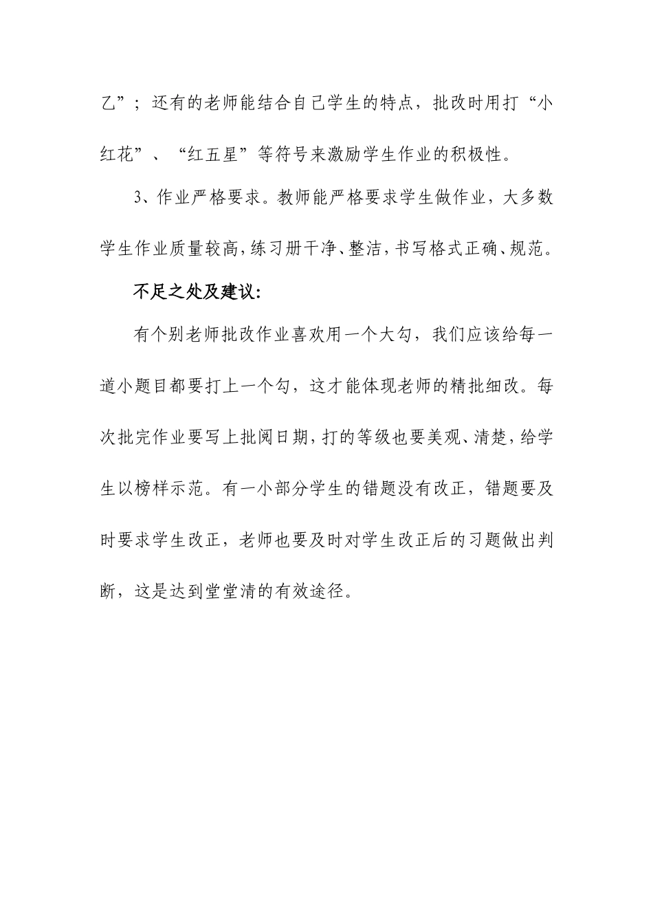 数学教研组备课作业检查小结_第3页