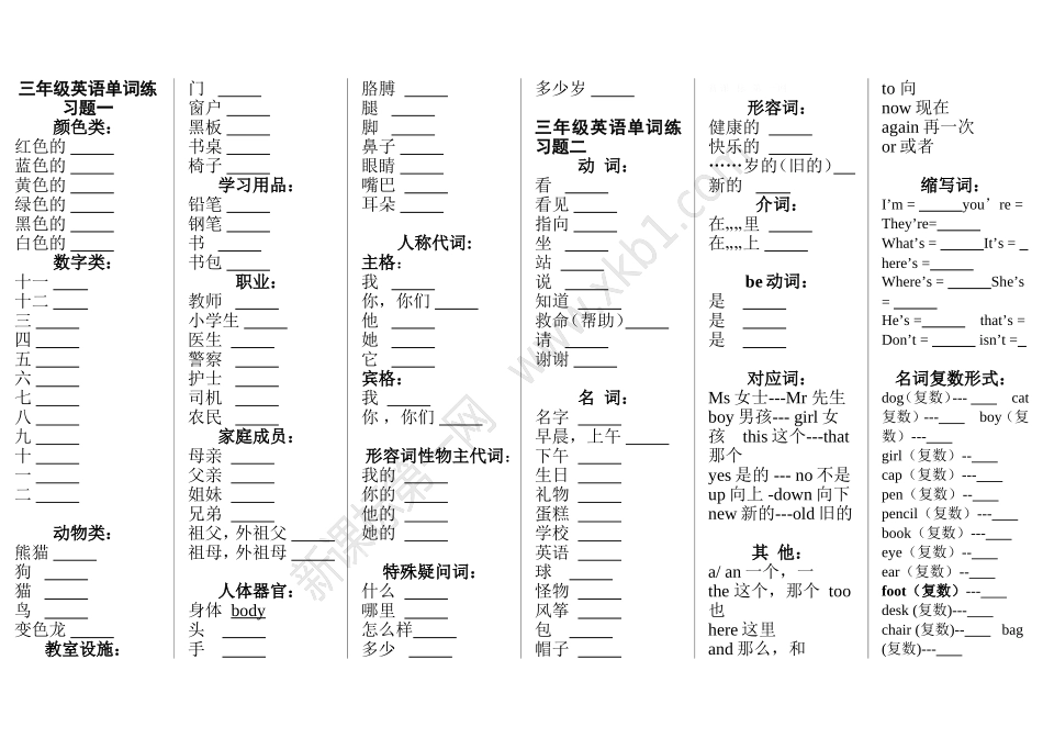 三年级英语单词练习题一_第1页