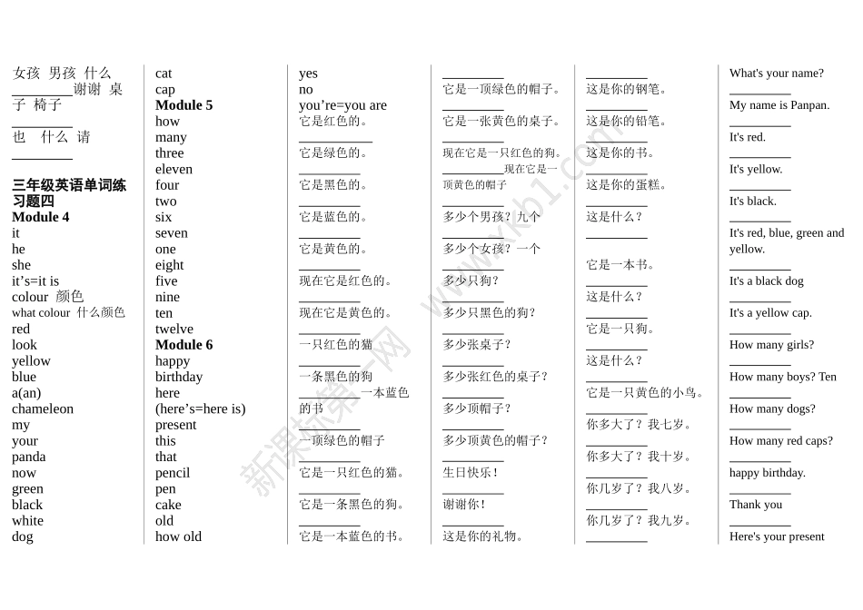 三年级英语单词练习题一_第3页