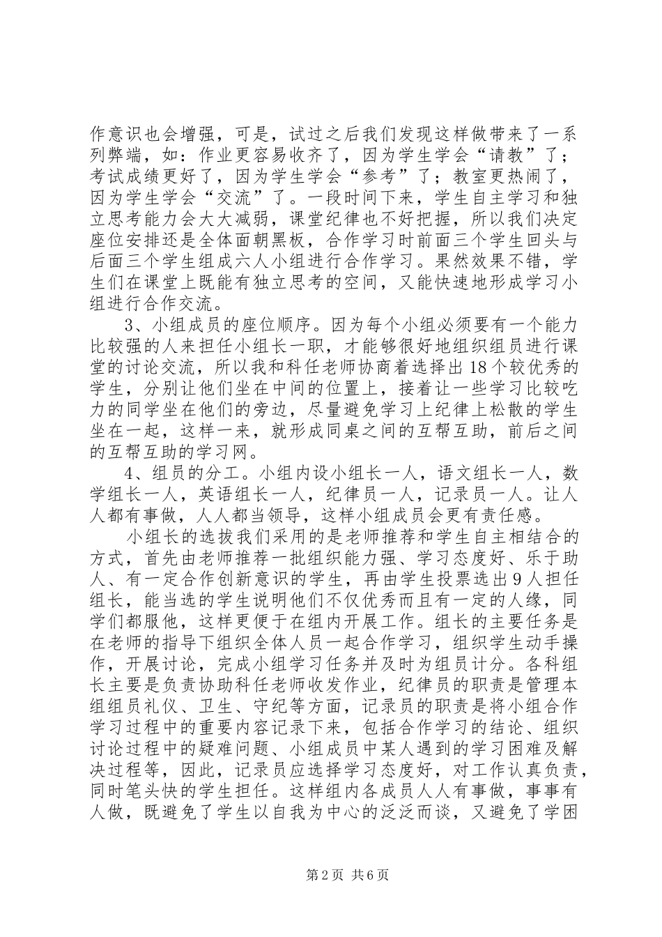 学习小组建设发言材料_第2页