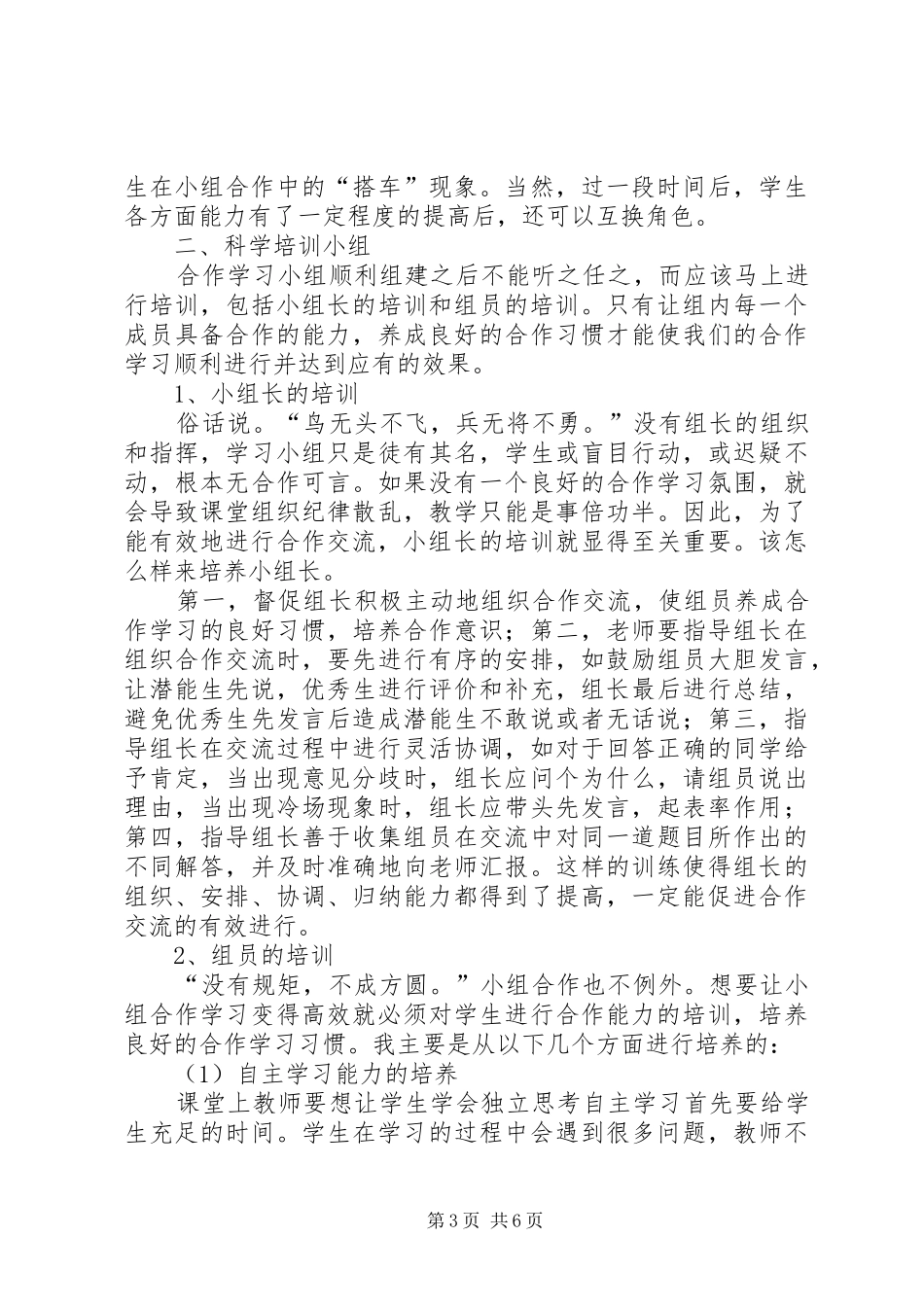 学习小组建设发言材料_第3页