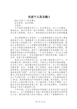 先进个人发言稿2