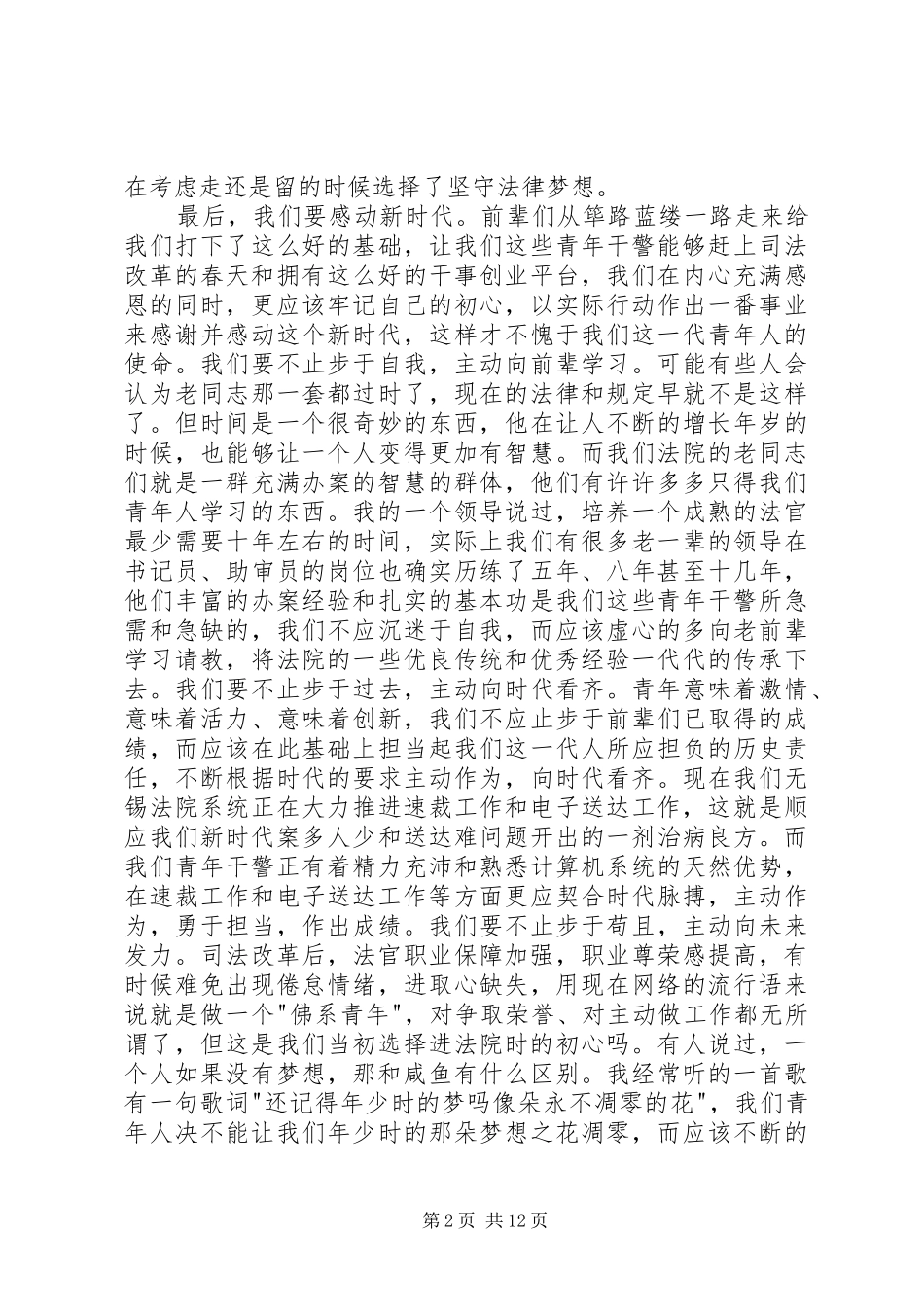 青年干警代表发言稿：新时代的青春和奋斗5篇_第2页
