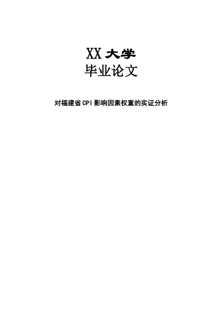 统计学专业论文